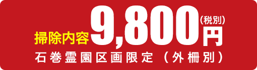 掃除内容